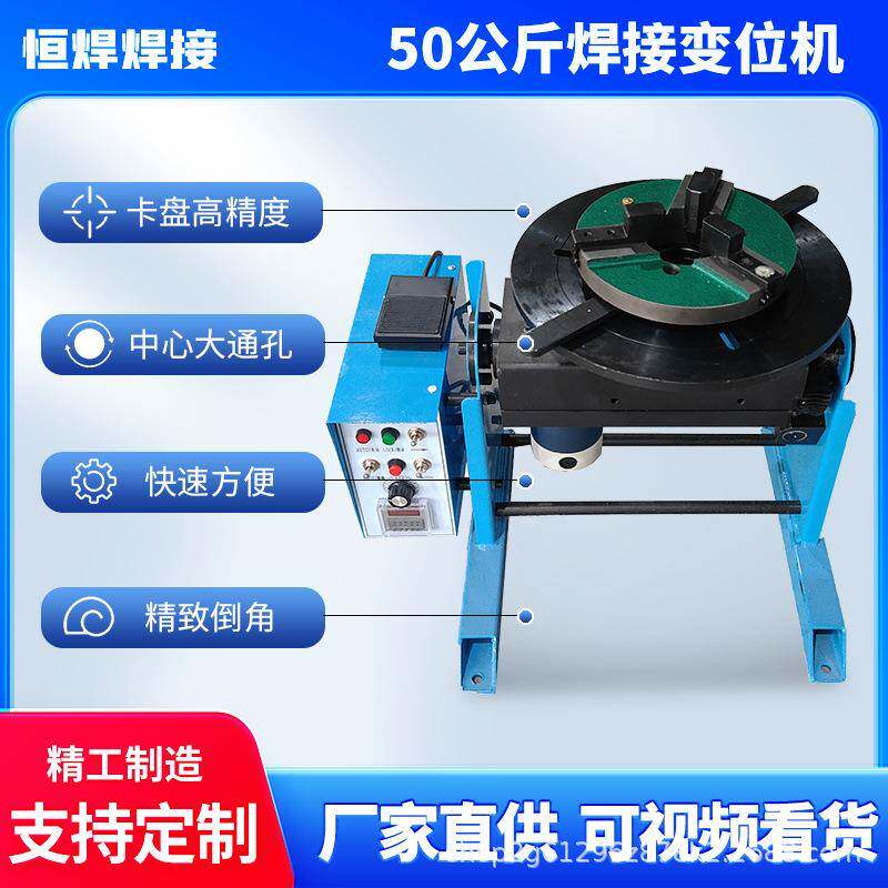 带自动下枪50公斤变位机50kg小型变位机现货自动环缝焊接变位机