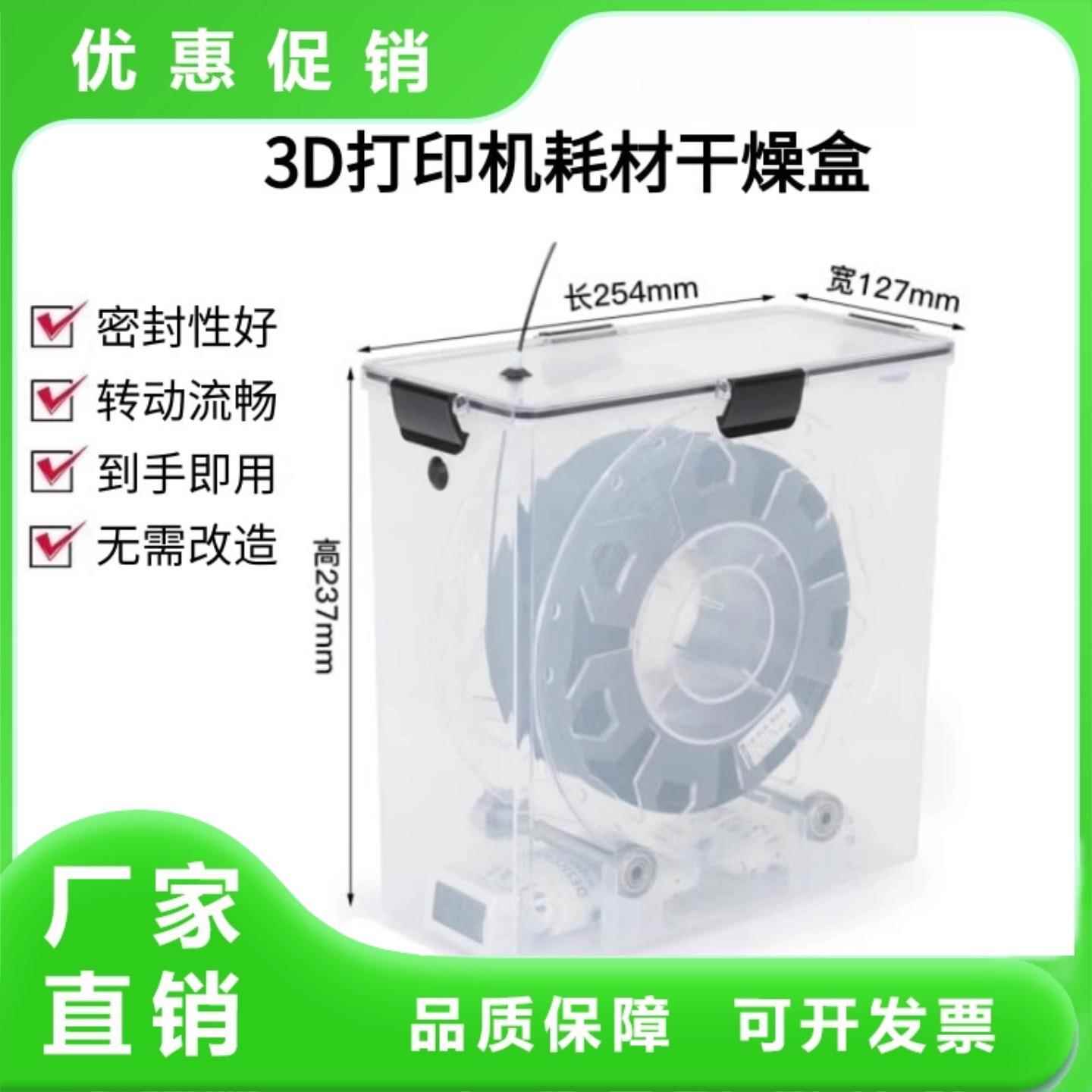 3D打印机耗材干燥箱PETG密封储存PLA耗材1KG干燥箱防尘防潮