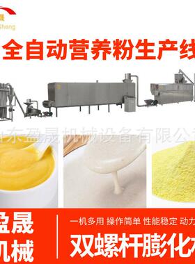 五谷营养粉生产线速溶营养粉生产线全自动营养粉膨化机粉碎机