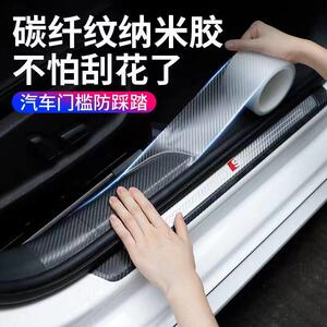 汽车门槛条防踩贴防护高档防刮贴后备箱保护条防撞条通用装饰用C