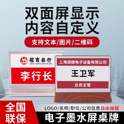 普会电子会议桌牌名牌电子墨水屏三色七色桌牌席卡电子铭牌双面智
