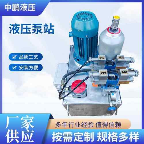 液压泵站厂家生产成套液压系统电磁阀柱塞泵压力机拉升机液压泵站