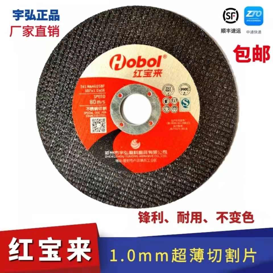 红宝来角磨机切割片不锈钢专用金属砂轮片沙轮片打磨片磨光机锯片