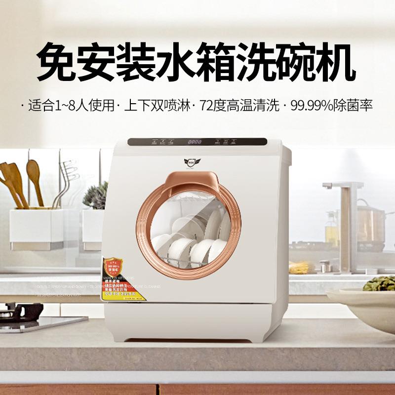 2025免安装洗碗机W8Max家用家庭智能台式嵌入式8人套大容量