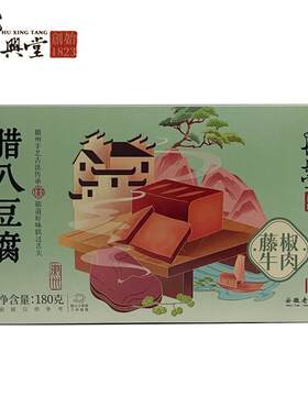 胡兴堂藤椒牛肉腊八豆腐 安徽黄山特产超港豆干徽州豆干 豆腐干