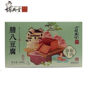 胡兴堂藤椒牛肉腊八豆腐 安徽黄山特产超港豆干徽州豆干 豆腐干