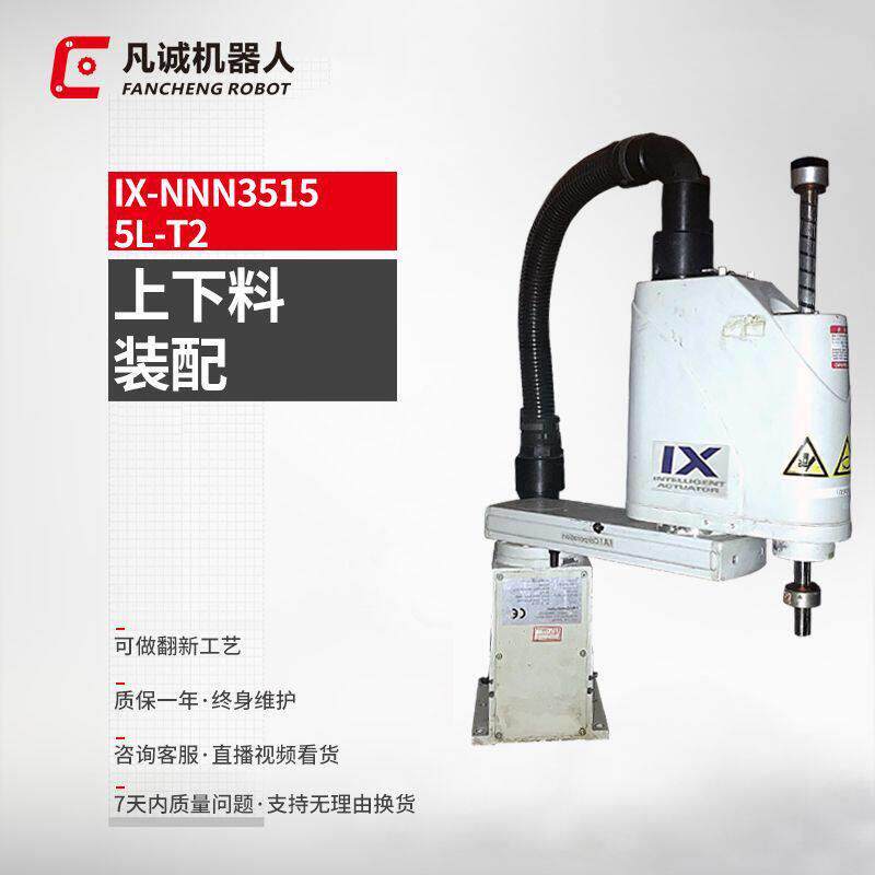现货9成新四轴工业机器人IX-515自动化冲压摆臂上下料机械手