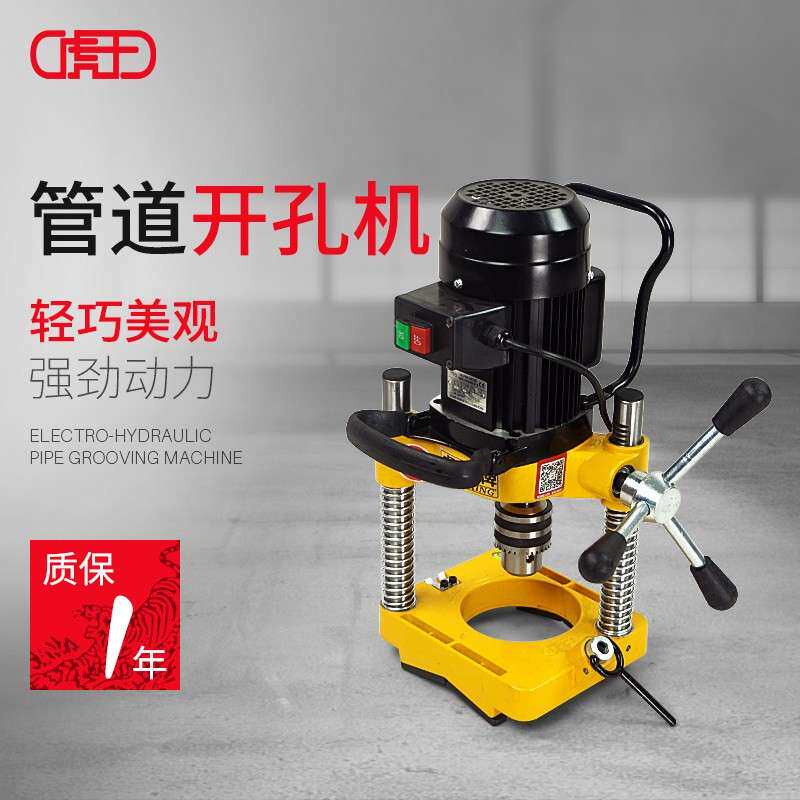 虎王牌电动开孔机消防道专用开孔镀锌钢管打孔机114型金属开孔器