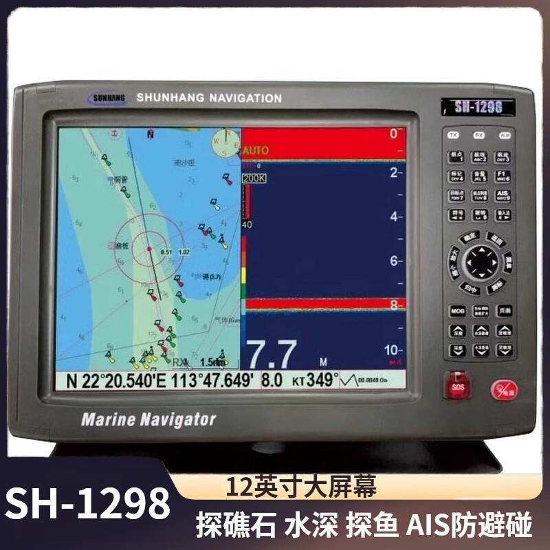 SH-1298船用多功能三合一卫星GPS导航仪AIS避碰渔船海图机