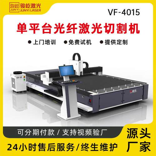 4015激光切割机1500W-3000W平台金属激光切割机铝板激光切割机