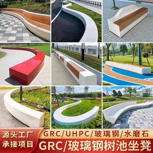 户外GRC座椅定制UHPC水磨石泰科石学校广场公园玻璃钢异形坐凳