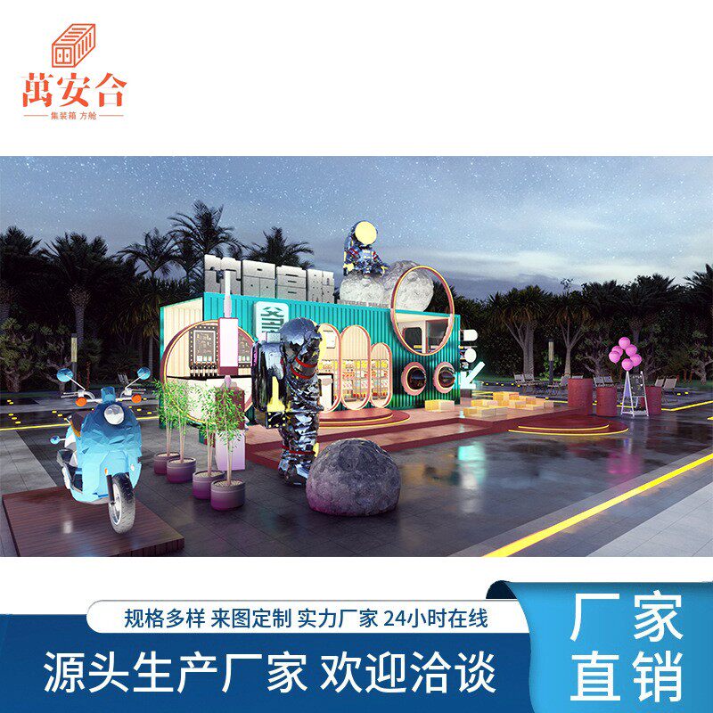鞍山组装式创意集装箱民宿打包箱房双层酒屋移动售货亭餐车奶茶店