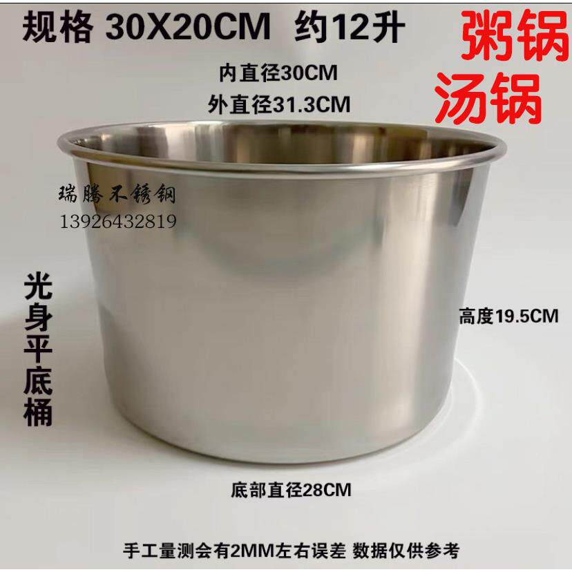 加厚不锈钢桶不锈钢粥锅汤锅汤桶水桶无耳桶光身桶商用食品灶台用
