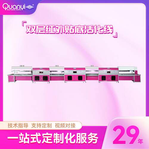鞋厂制鞋做鞋双层活化线大底组合线红外线线机智能高效热压