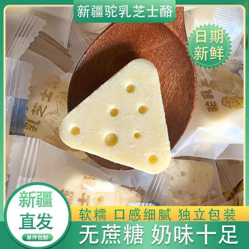 驼乳芝士酪无蔗糖驼奶三角酪500克新疆疆域奇缘包邮儿童营养零食,咖啡/麦片/冲饮,原制奶酪,淘宝优惠券,粉丝福利购,淘宝优惠卷