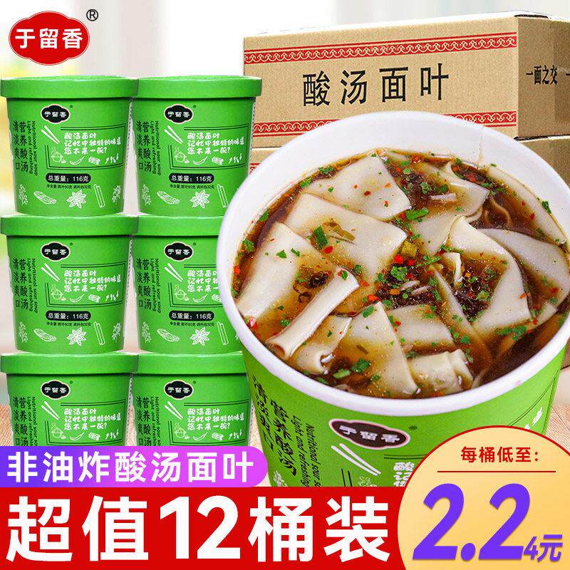 正宗酸汤面 面叶116gx12桶紫菜虾皮面片即食早餐速食品非油炸泡面