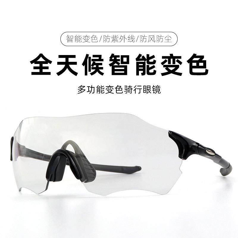 骑行眼镜透明变色男女跑步偏光防尘运动眼镜自行车防风骑行护目镜