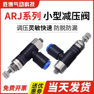 ARJ气动微型迷你调压阀1020F 04空气压压力调节阀06气体减压阀