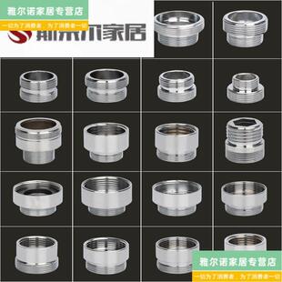 水龙头转接头起泡器1618242628内外丝20粗牙转换22MM细牙变径接非