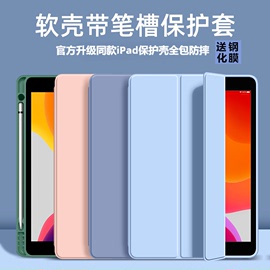 2022款ipad保护套10.2寸带笔槽air5平板保护壳，air2防摔壳pro11电脑ipad9代2018款9.7寸mini6硅胶10.5全包air3