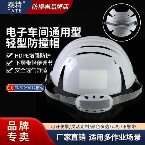 洁净防撞帽无尘车间洁净防护HDPE防撞帽衬下颚带简易调节E83A