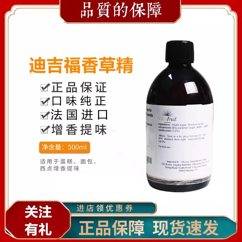 迪吉福香草味调味糖浆500ml法国进口DGF带籽蛋糕食用大瓶烘焙专用