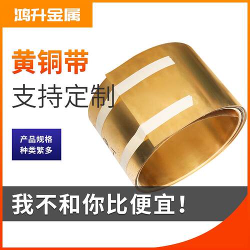 黄铜箔 h62黄铜带软态光亮环保黄铜带H65黄铜带 H68黄铜片