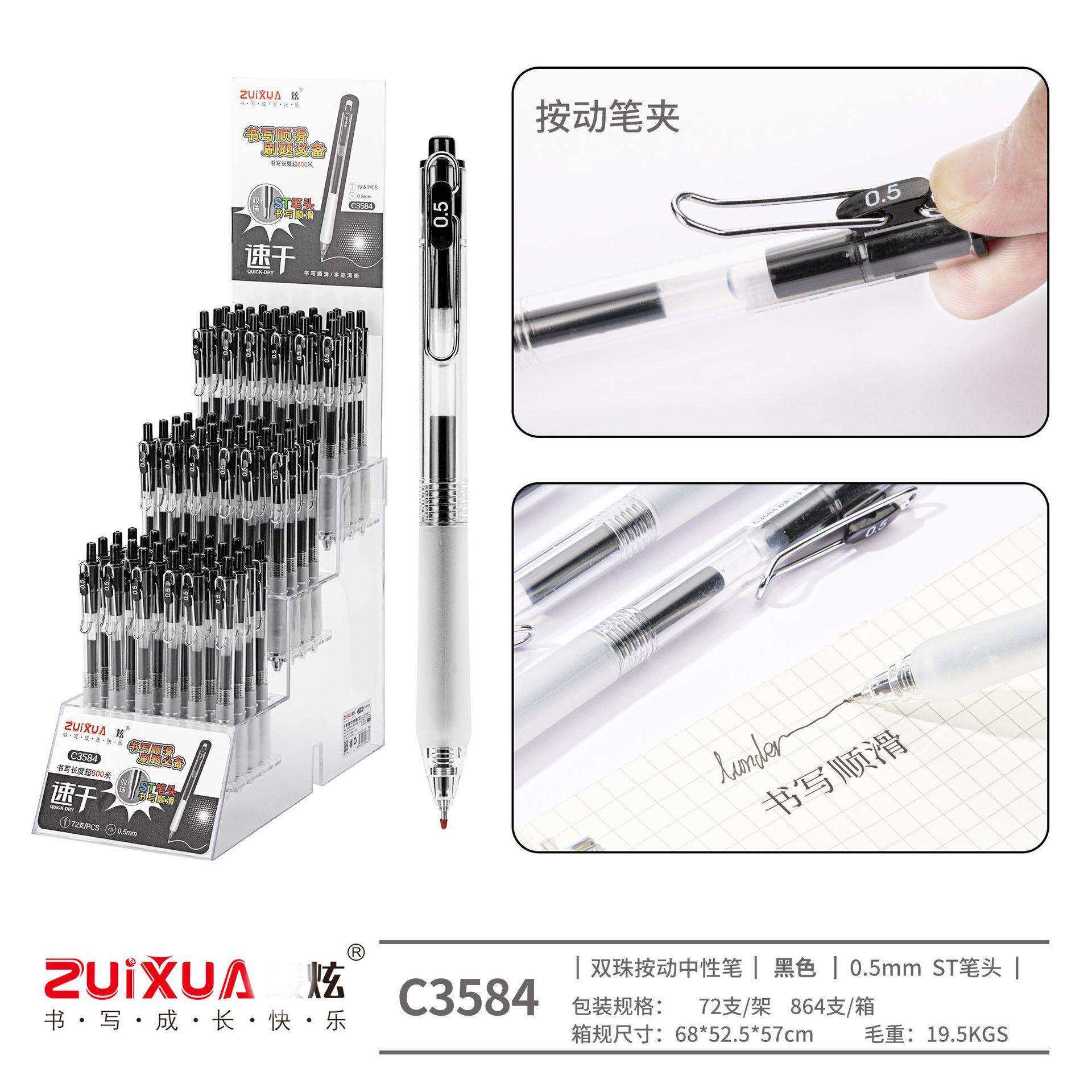 zuixua刷题笔C3584 黑0.5 双珠ST笔头按动快干中性笔刷题书写办公