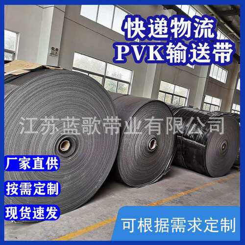 【蓝歌】机场物流输送带、快递分拣PVK输送带黑色耐磨耐用输送带
