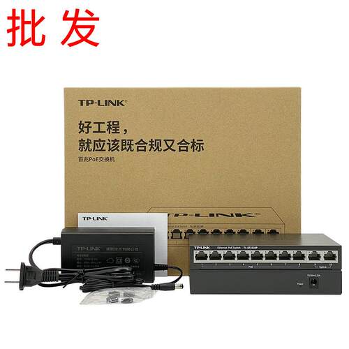 TP-LINK百兆SF1010P国标10口POE供电48V工业交换机监控专用分流器