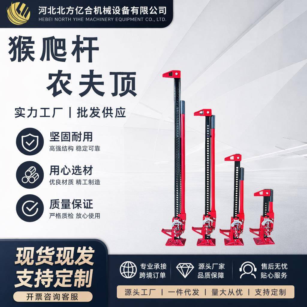 猴爬杆农夫顶20寸33寸48寸60寸顶配件举胎越野救援车载加长千斤顶