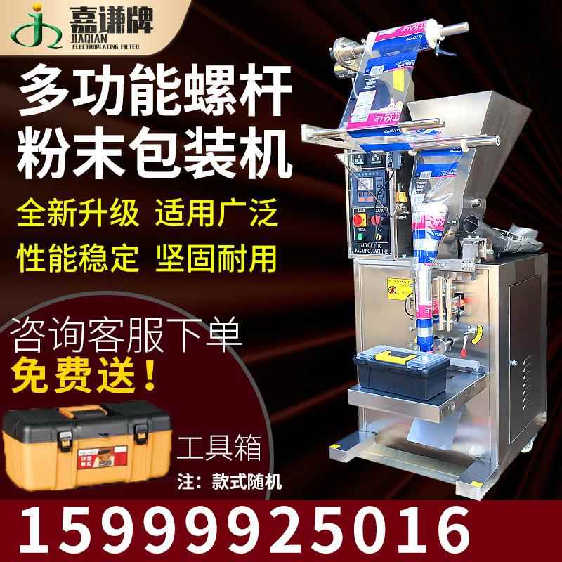 全自动立式螺杆辣椒粉中药粉末包装机腻子粉粉剂罐装机现货