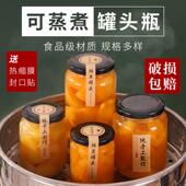 可蒸煮黄桃罐头瓶子空瓶带盖耐高温罐子玻璃瓶密封罐瓶食品级家用