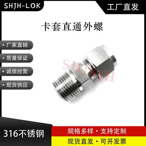 厂家直销替代Swagelok16不锈钢SS-400-1-8RT卡套外螺直通