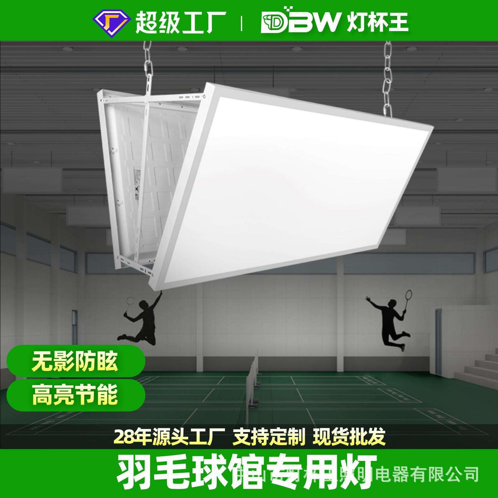 羽毛球场馆灯LED防眩目无影专用灯单双乒乓球馆室内篮球馆专用灯