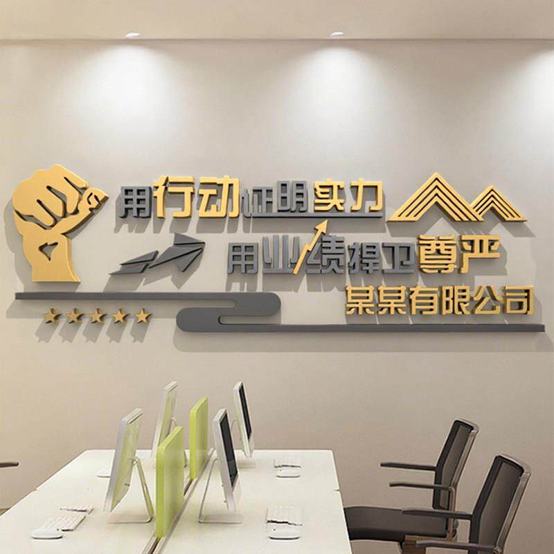 公司进门形象墙团队会议企业文化背景办公室墙面装饰励志标语贴字