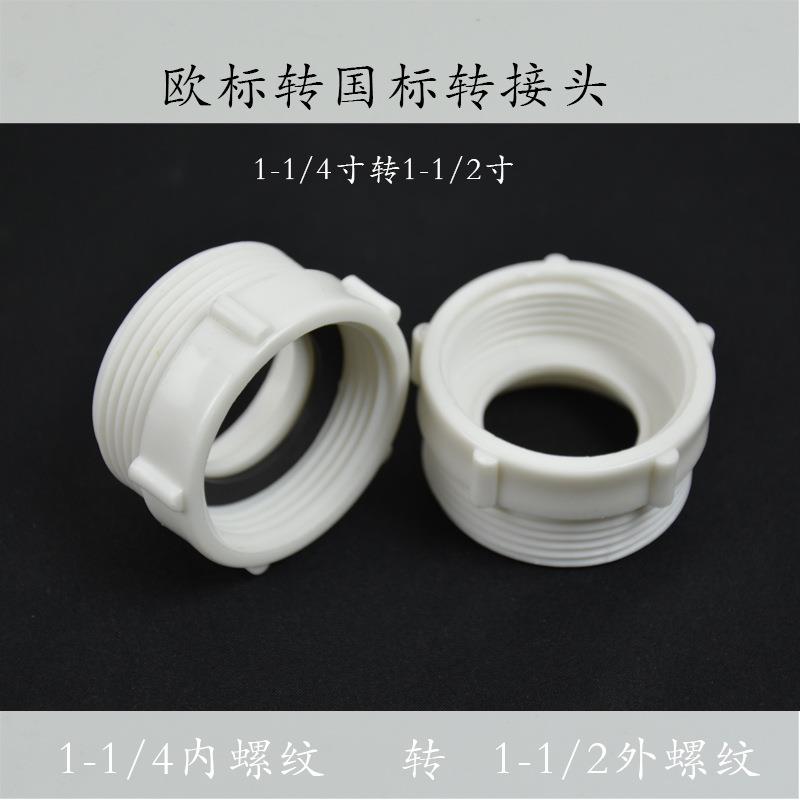 欧标转接头41转46mm欧式台盆下水转接1-1/2寸螺纹下水管转接口