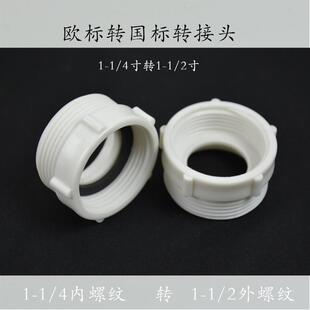 欧标转接头41转46mm欧式台盆下水转接1-1/2寸螺纹下水管转接口