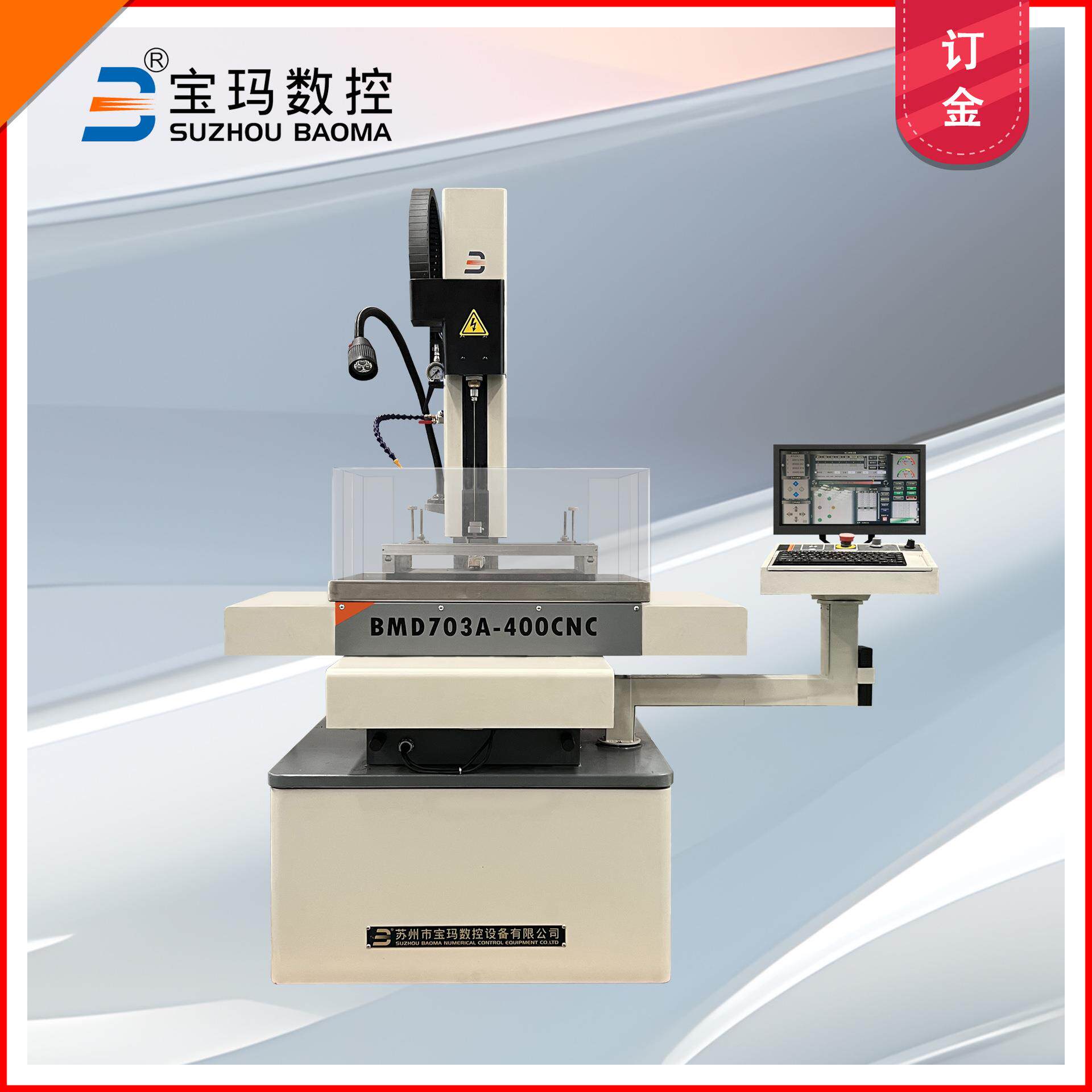 精密电火花细孔放电小孔机 宝玛BMD703A-400CNC全数控穿孔机 订金