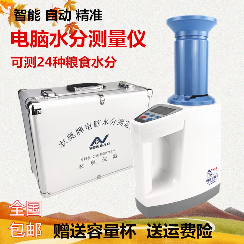 LDS-1G谷物水稻粮食玉米小麦水分测量仪高精度测水分测定仪农奥牌