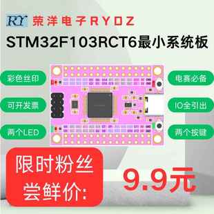 彩色板卡 小系统板 沉金工艺 核心板 STM32F103RCT6开发板