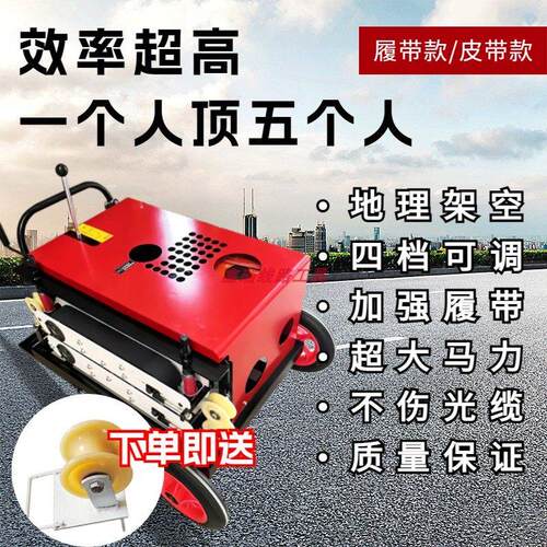 全自动光缆牵引机手动拉缆机光纤输送机拉缆推缆机电信拉线机布线
