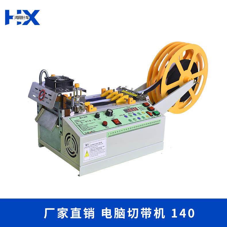 鸿翔针车140电脑切带机专业松紧带切带机断带机专切伸缩性材料