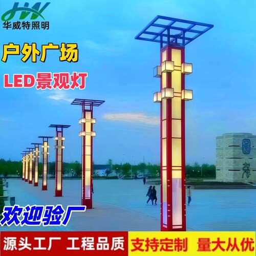 火炬造型景观灯中式方形路灯户外道路照明广场园林LED庭院柱子灯