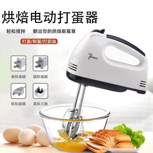 打蛋机7档电动打蛋器4头打蛋器手持烘焙大功率自动打蛋器电动家用