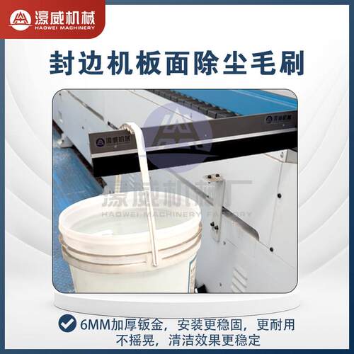 封边机专用板5面除尘扫0灰清毛刷【0HW202507m洁m】加厚板金免打