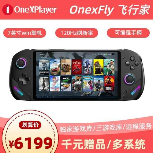 OneXPlayer飞行家F1 AMD 8840U Win11PC掌机7英寸120Hz高刷三系统