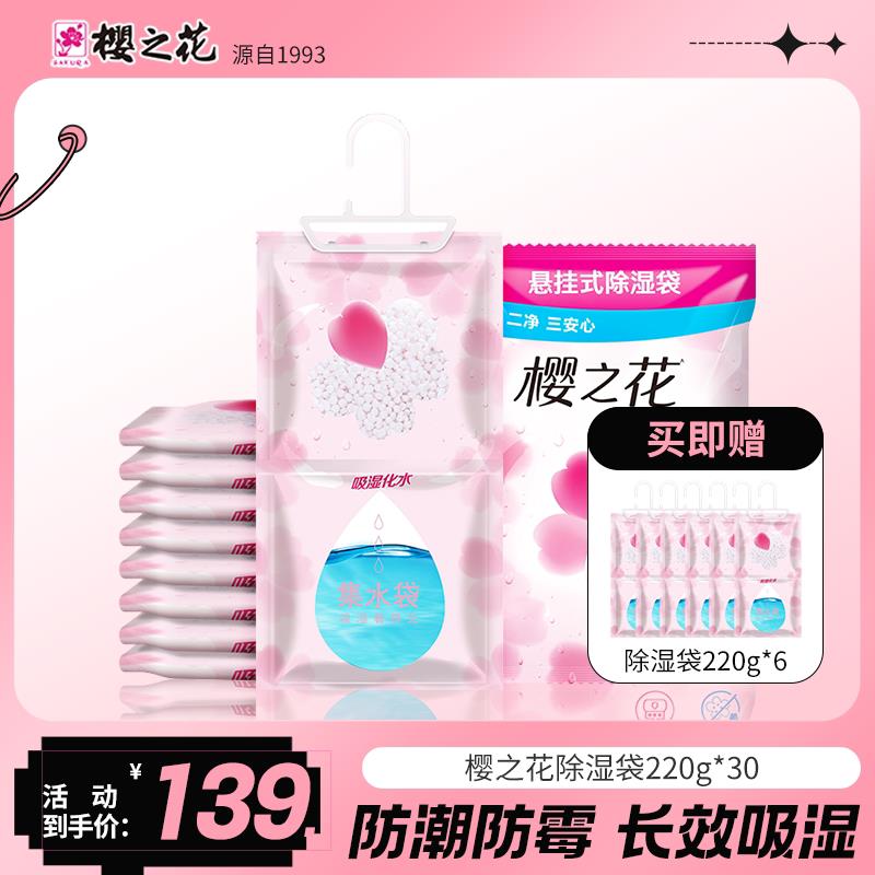 樱之花可挂式除湿袋吸湿袋防潮家用室内衣物吸潮干 干燥剂220g*36