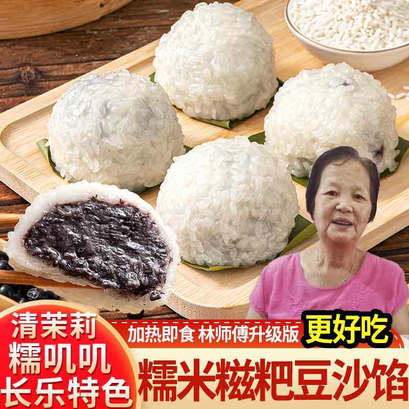 福州长乐特色手工清茉莉传统古早味糯米团子黑豆糯叽叽清明果