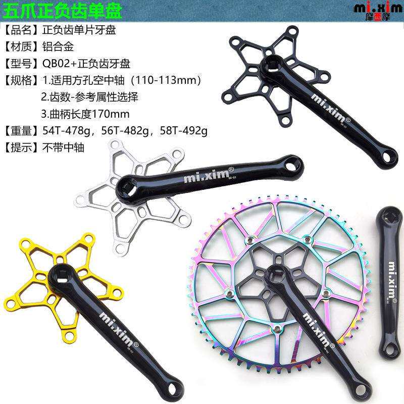 公路车小轮折叠车复古轻量方孔曲柄牙盘中轴正负齿单盘46-58T